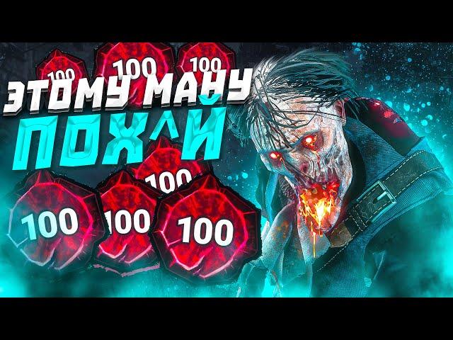 Мор НЕ КОНТРИТСЯ Нечестный Маньяк Dead by Daylight