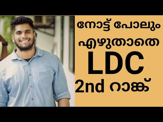 കണ്ണൂർ LDC രണ്ടാം റാങ്കുകാരന്റെ വ്യത്യസ്തമായ പഠനരീതി / Rank Maker PSC Tips/ Sujesh Purakkad