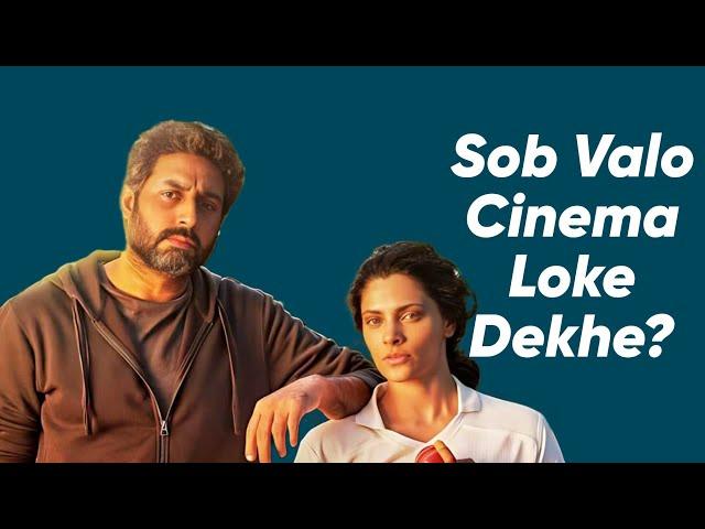 GHOOMER Movie Review | Ekjon loko hocche nah!