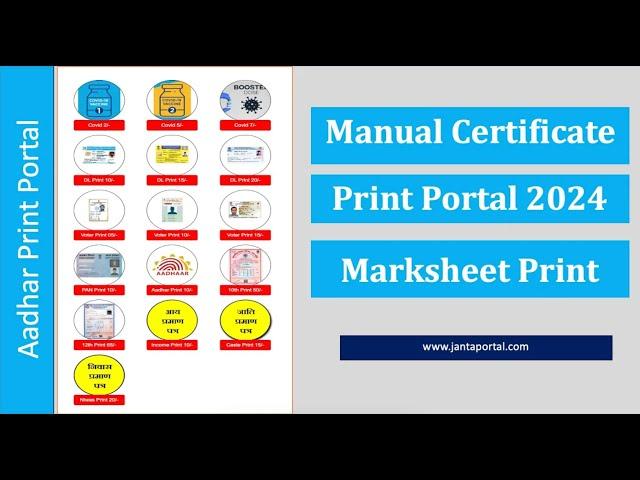 Aadhar Print Portal 2024 | Manual Aadhar Print Portal