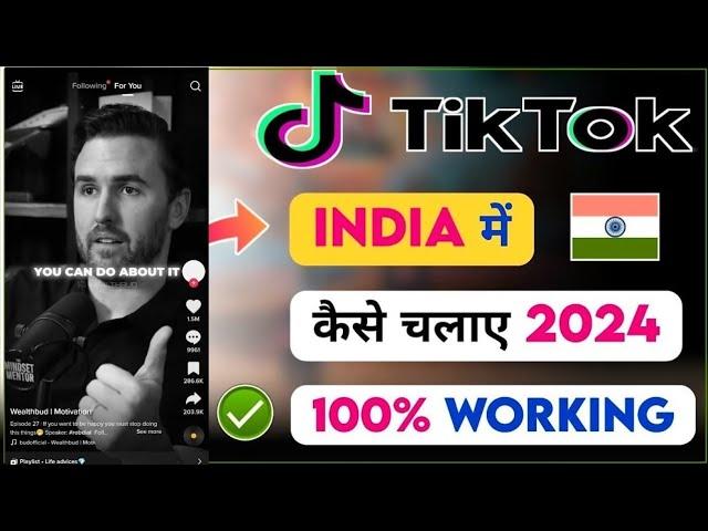 How to Use Tiktok in India in 2024 || tiktok kese use kare 2024 ||Tiktok kaise chalaye 2024