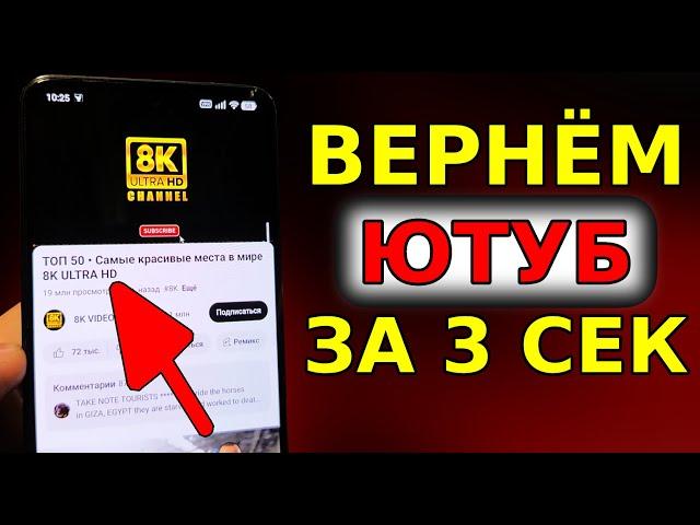 КАК БЫСТРО ВЕРНУТЬ СКОРОСТЬ YouTube и ОБОЙТИ ЗАМЕДЛЕНИЕ  ЮТУБА С БЛОКИРОВКОЙ на телефоне