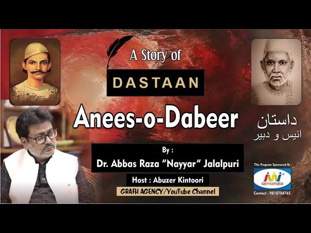 Dastaan Anees o Dabeer | داستان انیس و دبیر | दास्तान अनीस ओ दबीर | Dr Abbas Raza Nayyar Jalalpuri