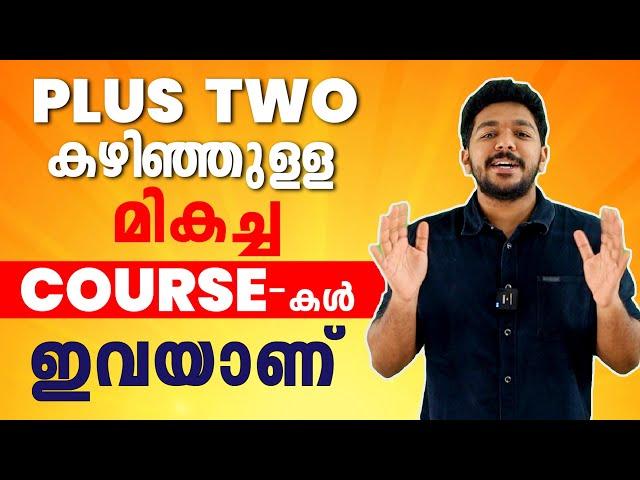 മികച്ച  Career  ഇപ്പോൾത്തന്നെ  തീരുമാനിച്ചോളൂ  |  After Plus Two Career Options  | Exam Winner