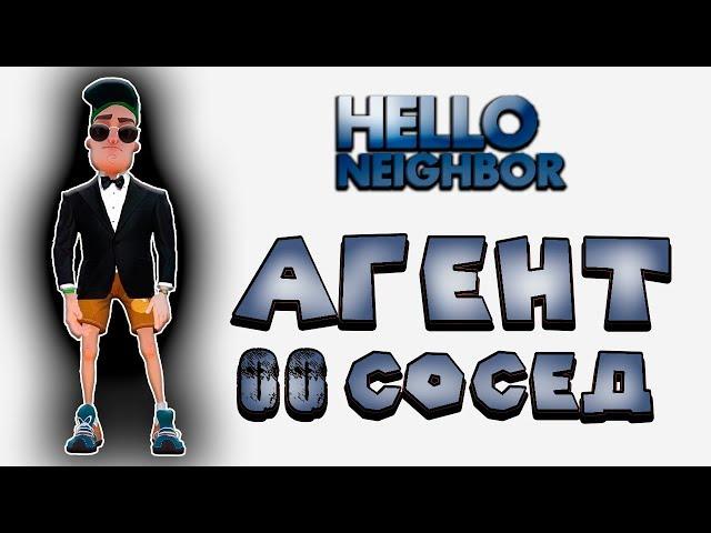 Агент 00СОСЕД Привет сосед Hello Neighbor Что прячет в подвале сосед Прохождение Hello Neighbor