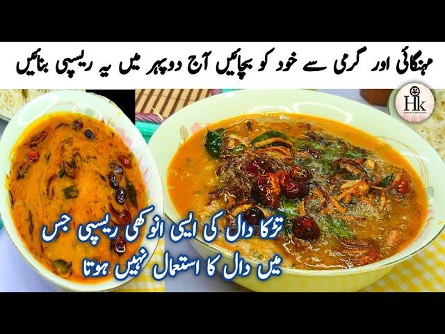 Unique Style Tarka Daal Recipe | Aloo Tamatar Ki Daal | Dhaba Daal Recipe By Hareem's Kitchen Menu