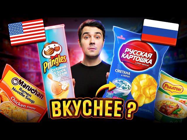 Российские продукты ПРОТИВ зарубежных! Я в шоке…