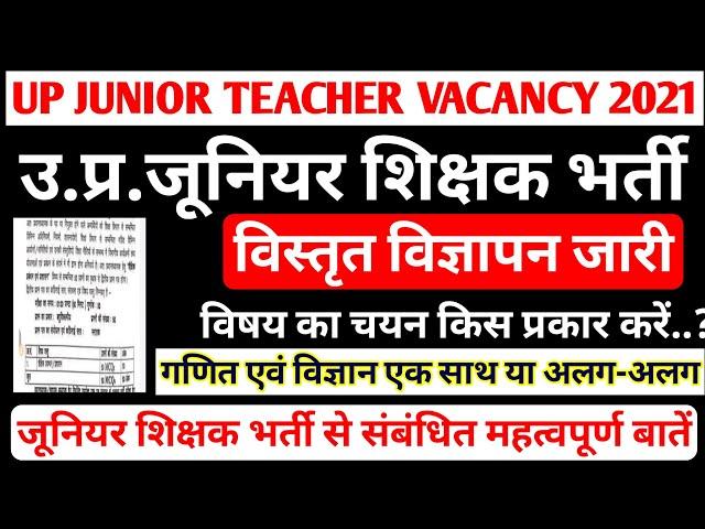 UP JUNIOR TEACHER VACANCY 2021 | UP AIDED JUNIOR HIGH SCHOOL LATEST NEWS | @VardhanAcademy