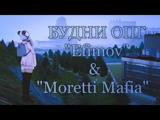 ОПГ "Efimov" & "Moretti Mafia" |  MTA PROVINCE [S4]