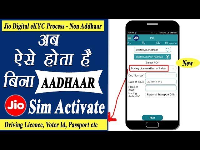 Jio Digital Kyc Process Non- Aadhaar | Activate Jio Sim | Any ID Proof | New Digital Kyc