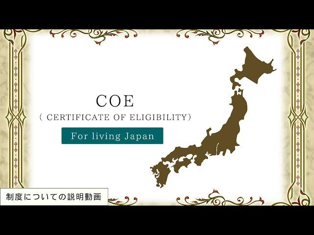 Regarding COE(Certificate of Eligibility) in Japan