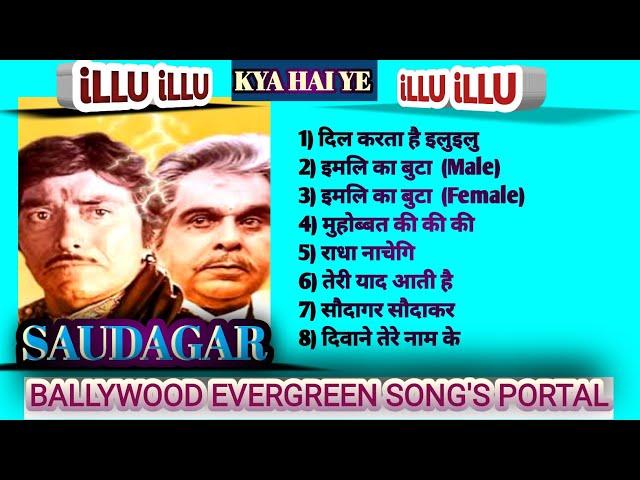 || DILIP KUMAR || RAJKUMAR || LAXMIKANT PYARELAL || MOHAMMED AZIZ || MANHAR UDHAS ||