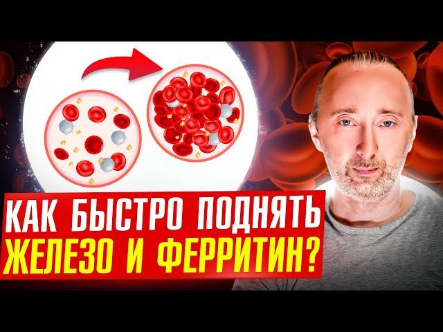 ЖЕЛЕЗО/ скорая помощь! Как поднять и удержать?