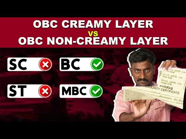 OBC: OBC Creamy Layer vs OBC Non-Creamy Layer | OBC Certificate இல்லைனா வேலையே கிடைக்காது! | TI ARAM