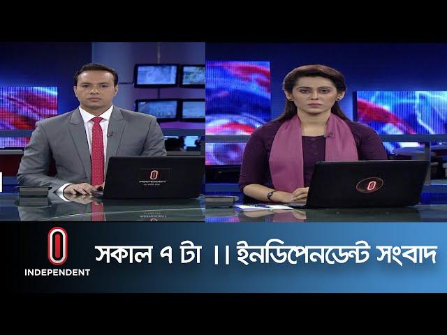 News AT 7 AM || সকাল ৭টার খবর || [26 April 2022]