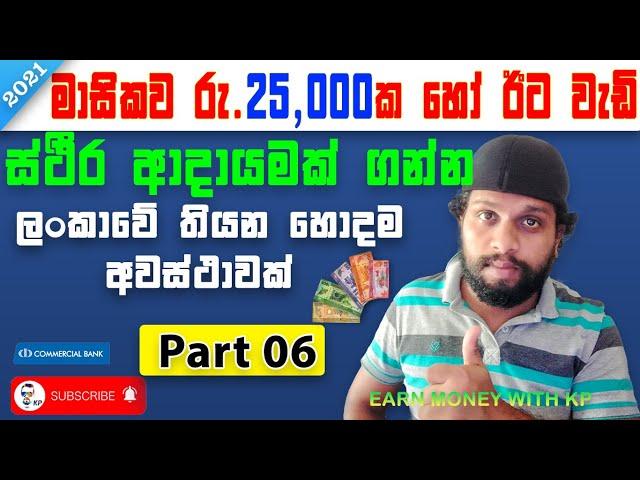 e money sinhala 2021 - Ideamart - Appmaker Episode 06 සිංහලෙන්