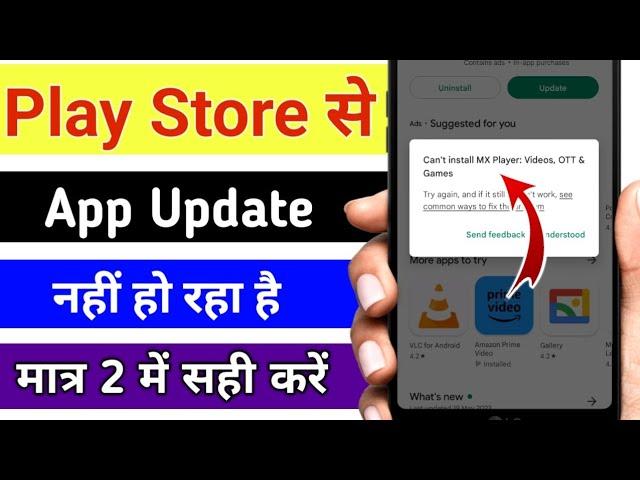 Play Store se MX player update / download nahi ho raha hai / app can't install problem fixed