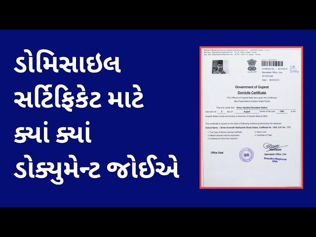 Domicile certificate documents required | domicile certificate online apply 2022