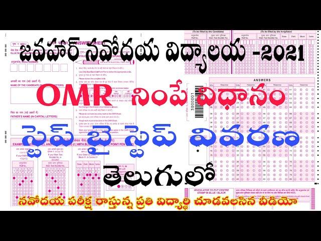 How to fill Javahar Navodaya vidyalaya OMR sheet - 2021 | JNV OMR sheet filling guide | download omr