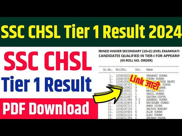 SSC CHSL Result 2024। SSC CHSL Tier 1 Result Kab Aayega 2024। SSC CHSL Result Download 2024