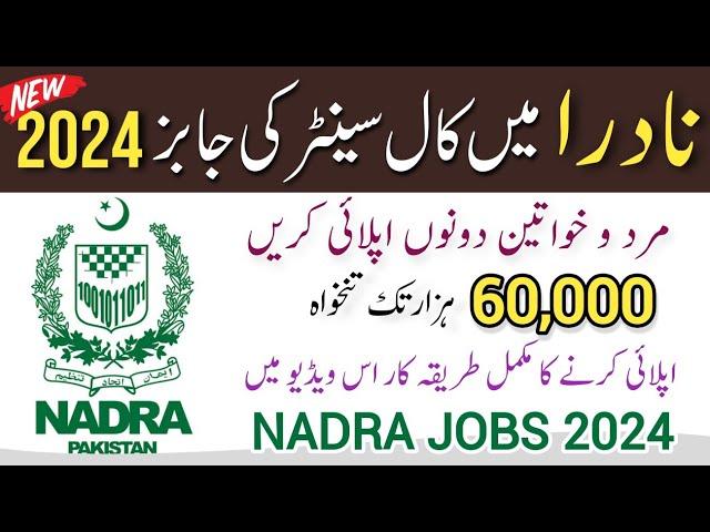 New Jobs in NADRA Call Center 2024, New Govt Jobs in Pakistan