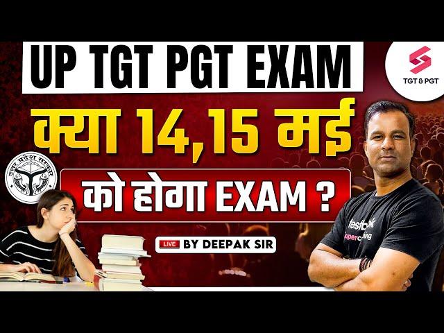 UP TGT PGT Exam Date 2025 | UP TGT PGT Exam Date Update 2025 | UP TGT Exam 2025 | Deepak Sir