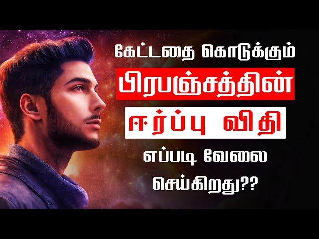 நீங்கள் தேடிக் கொண்டிருக்கும் ரகசியம் இது தான் | What is Manifestation? Explained for Beginners