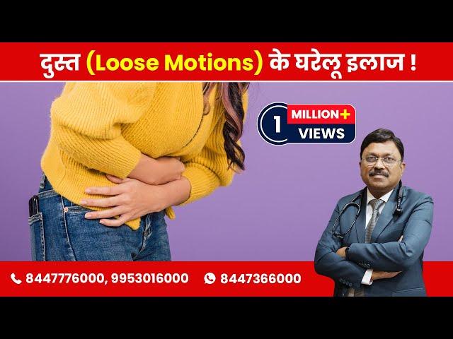 Loose Motions - How to manage Naturally at Home? | By Dr. Bimal Chhajer | Saaol