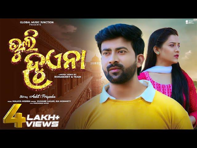 Bhuli Huena | Official Full Video | Humane Sagar, Ira Mohanty | Ankit, Priyanka | Odia Song | GMJ