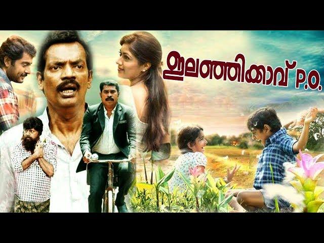 Elanjikavu P O  Malayalam Full Movie # Latest Malayalam Movie 2018 # Malayalam Comedy Movies