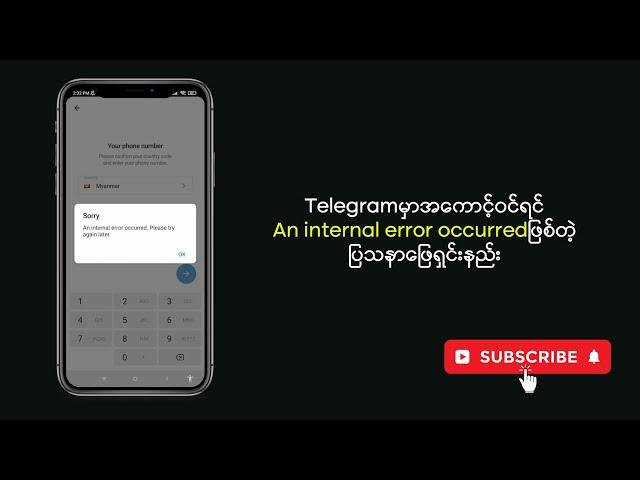 Telegramမှာအကောင့်ဝင်ရင်An internal error occurredဖြစ်နေတဲ့ပြသနာဖြေရှင်းနည်းအပြည့်အစုံ