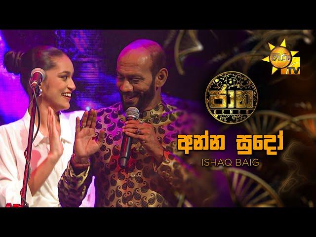 Anna Sudo (අන්න සුදෝ) - Ishaq Baig | Jaana - ජාන |  Hiru TV