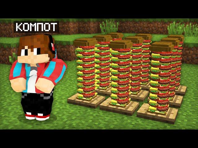 5 СПОСОБОВ КАК СПРЯТАТЬ ЕДУ ТОЛСТЯКУ В МАЙНКРАФТ | Компот Minecraft