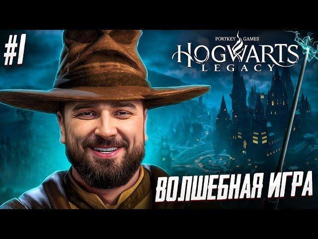 A MASTERPIECE COMPLETELY IN RUSSIAN - Hogwarts Legacy #1