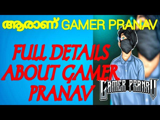 ആരാണ് GAMER PRANAV⁉️ ||  FULL DETAILS ABOUT GAMER PRANAV