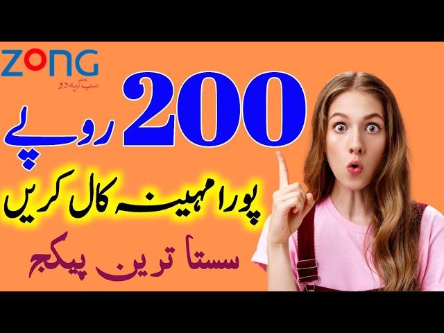 Zong call packages|Zong call and sms packages|Zong monthly call packages