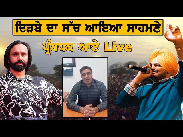 Sidhu Moose Wala Vs Babbu Maan: Dirba Show Organiser Live | Bolly Fry