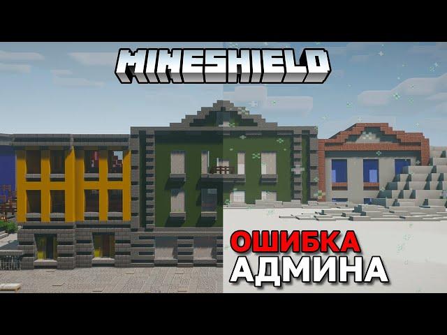 Плагин, который сломал сервер | MineShield | Выживание в Майнкрафт 1.16 на приватном сервере