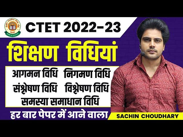 CTET December Teaching Methods by Sachin choudhary topic 13