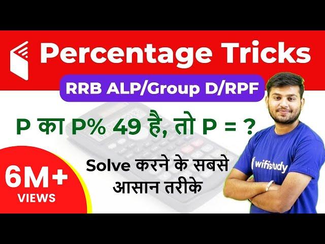 Percentage in Maths | Percentage Trick जाने सभी सवालों के Answer