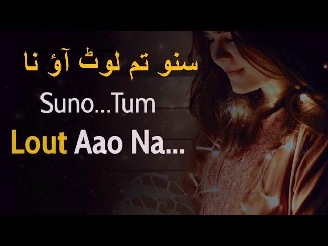 Suno Tum Laut aao na | Urdu Ghazal | Heart Touching Poetry In Urdu | Sad Urdu Poetry