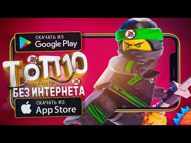 TOP 10 BEST OFFLINE GAMES FOR ANDROID & iOS 2024 / games without internet