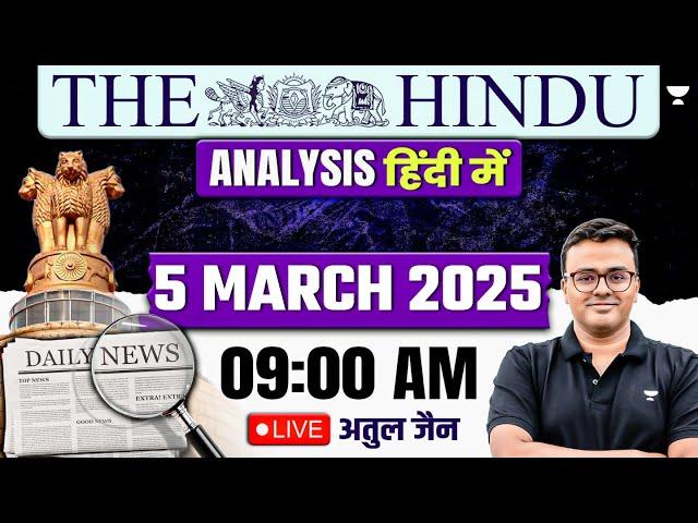 The Hindu Analysis in Hindi | 05 March 2025 | The Hindu and Indian Express | UPSC/IAS | Atul Jain