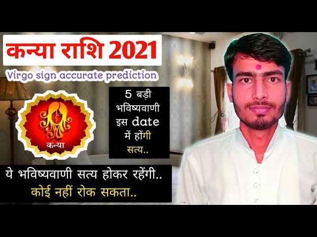 कन्या राशिफल 2021 | kanya rashifal 2021 | Virgo horoscope 2021 in hindi prediction | best astrologer