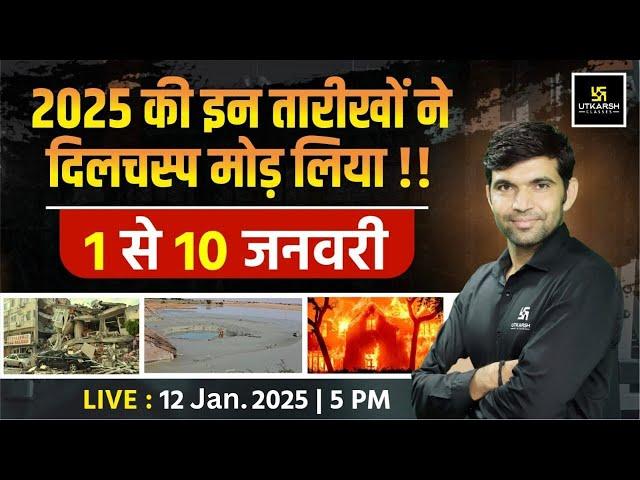 1 - 10 Jan 2025 की इन तारीखों ने दिलचस्प मोड़ लिया | Narendra Sir | Utkarsh Rajasthan Exams