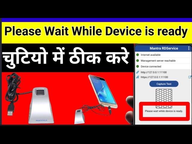 Mantra Please Wait while device is ready| Mantra Fingerprint Please Wait while device is ready