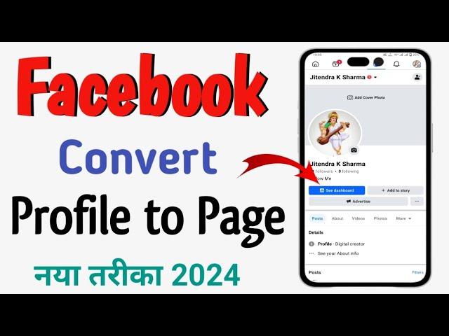 Facebook profile ko page me kaise convert kare |How to convert fb profile to page