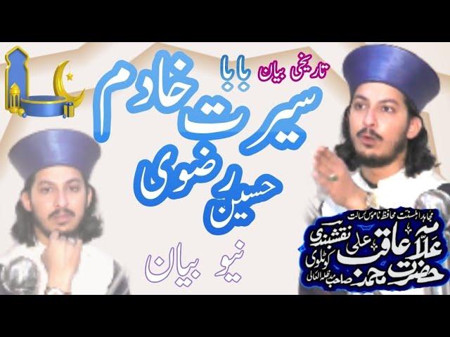 Sirat Baba Khadim Hussain Rizvi New Bayan By Muhammad Aqib Ali Naqshbandi