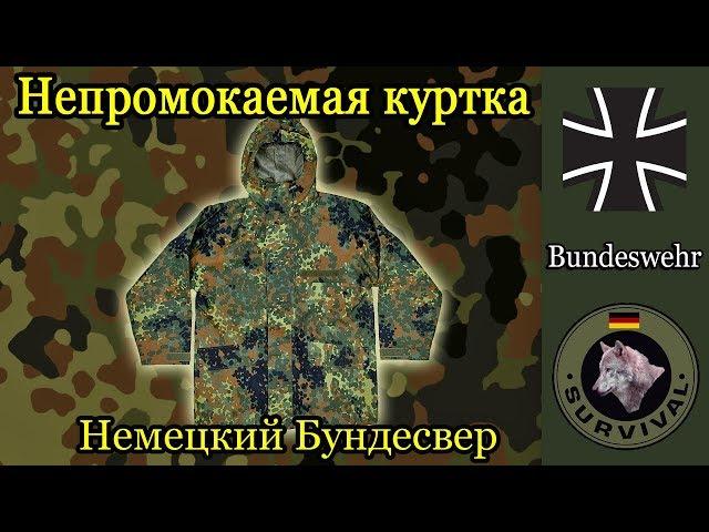 Куртка дождевик бундесвера / программа "Бункер" выпуск 73