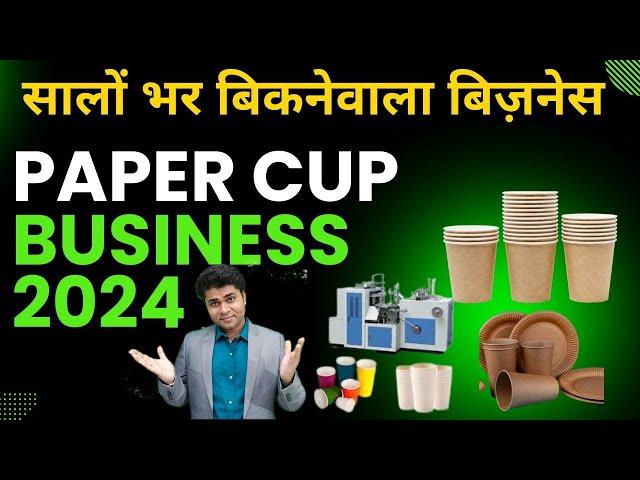 paper cup business kaise kare  Paper Cup Making Machine | Paper Cup Manufacturing | Paper Glass